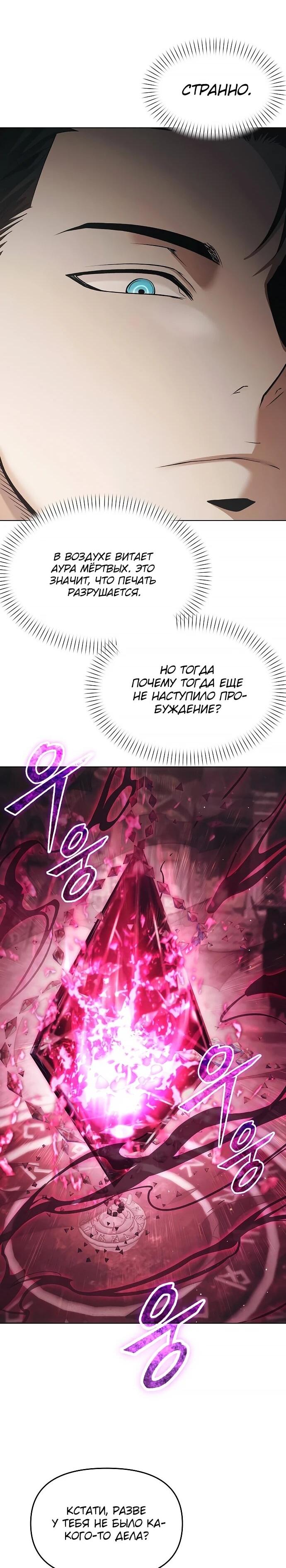 Манга Возвращение волшебника из подворотни - Глава 37 Страница 9