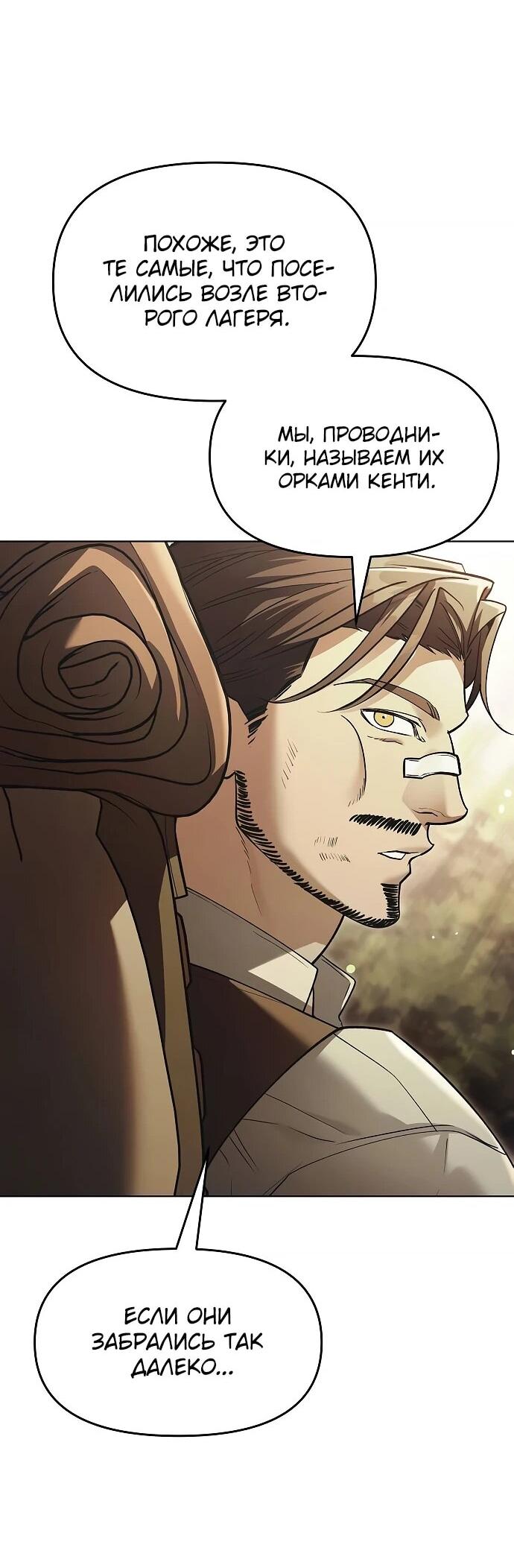 Манга Возвращение волшебника из подворотни - Глава 37 Страница 48