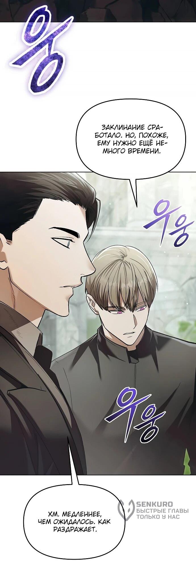Манга Возвращение волшебника из подворотни - Глава 37 Страница 8
