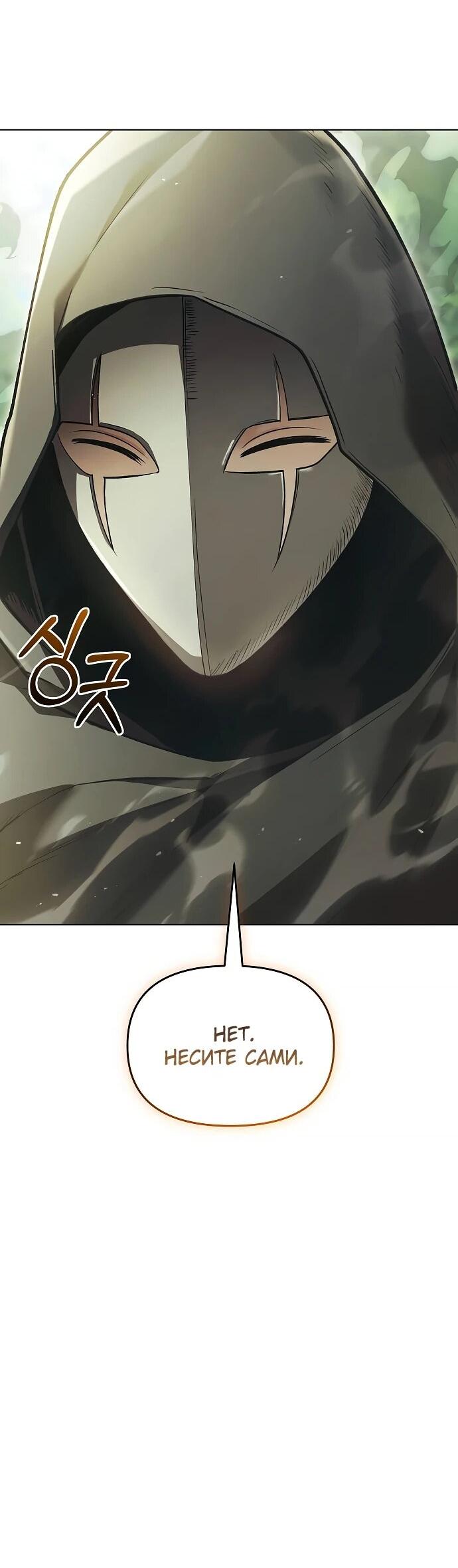 Манга Возвращение волшебника из подворотни - Глава 37 Страница 40