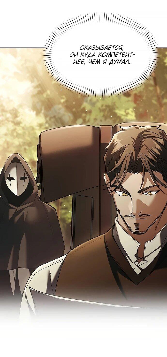 Манга Возвращение волшебника из подворотни - Глава 37 Страница 58