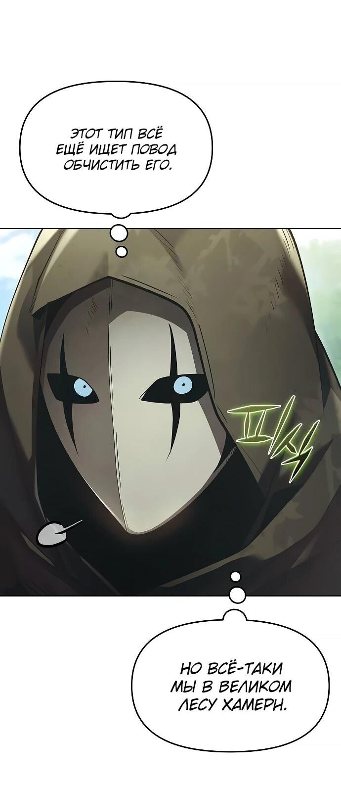 Манга Возвращение волшебника из подворотни - Глава 37 Страница 22