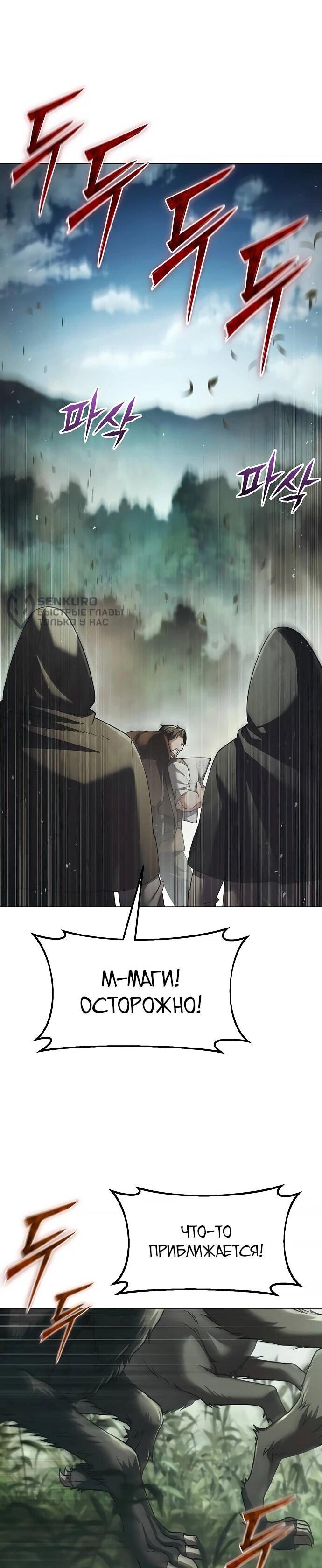 Манга Возвращение волшебника из подворотни - Глава 37 Страница 24