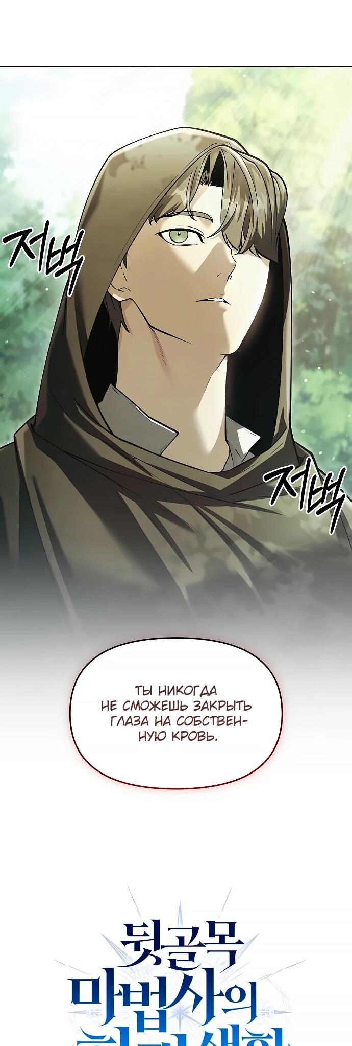 Манга Возвращение волшебника из подворотни - Глава 37 Страница 14