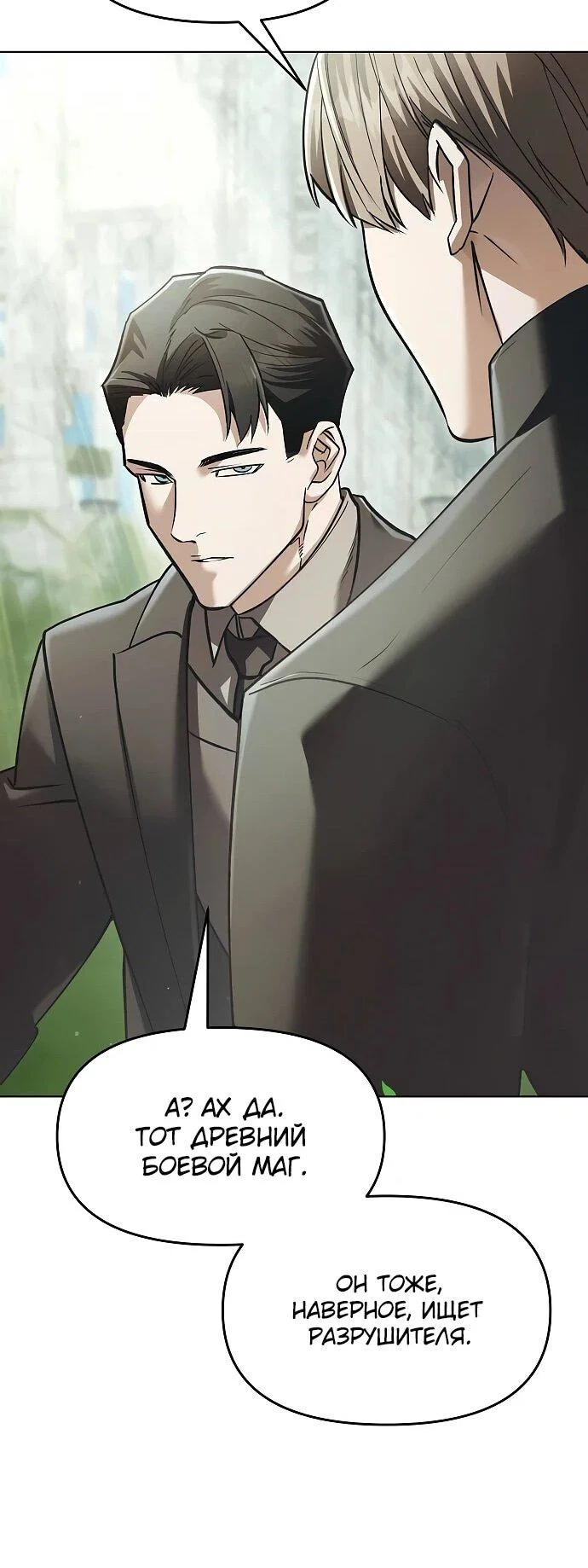 Манга Возвращение волшебника из подворотни - Глава 37 Страница 10