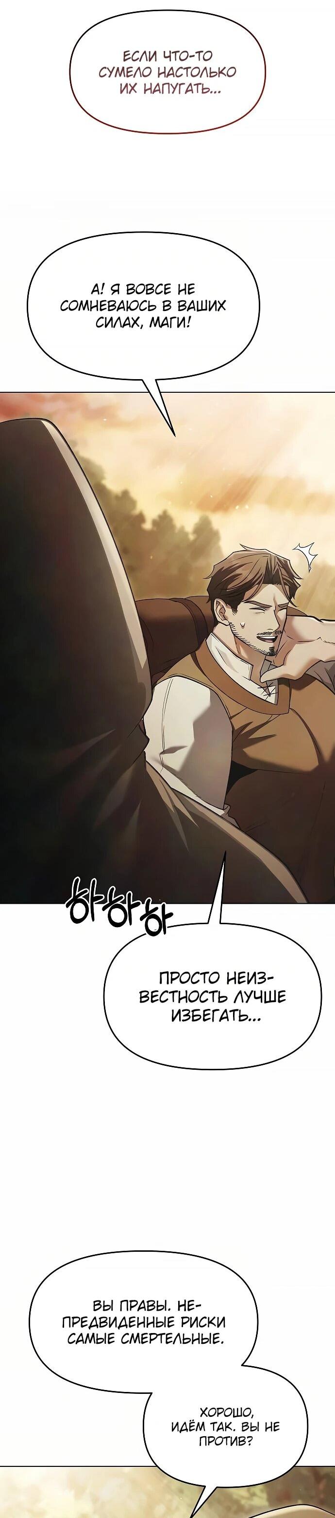 Манга Возвращение волшебника из подворотни - Глава 37 Страница 54