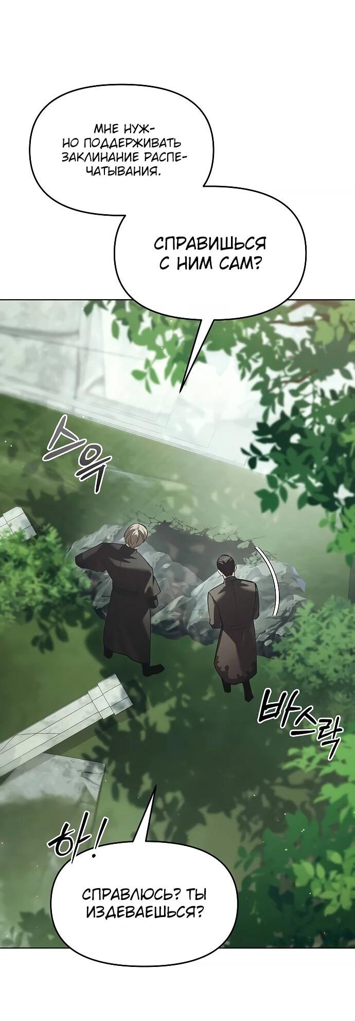 Манга Возвращение волшебника из подворотни - Глава 37 Страница 11
