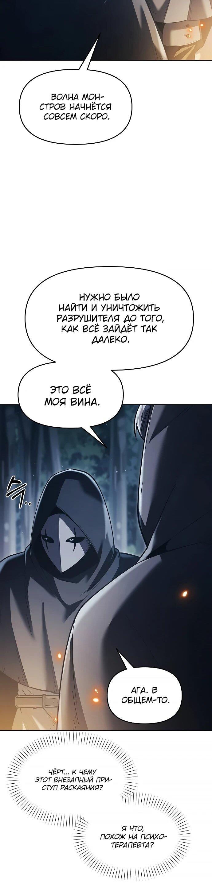 Манга Возвращение волшебника из подворотни - Глава 37 Страница 67