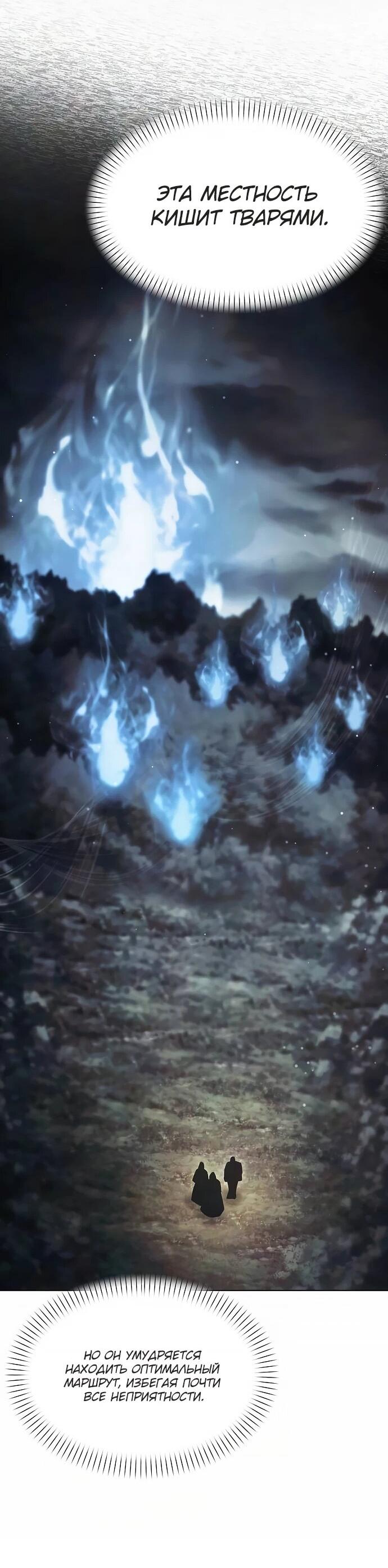 Манга Возвращение волшебника из подворотни - Глава 37 Страница 57