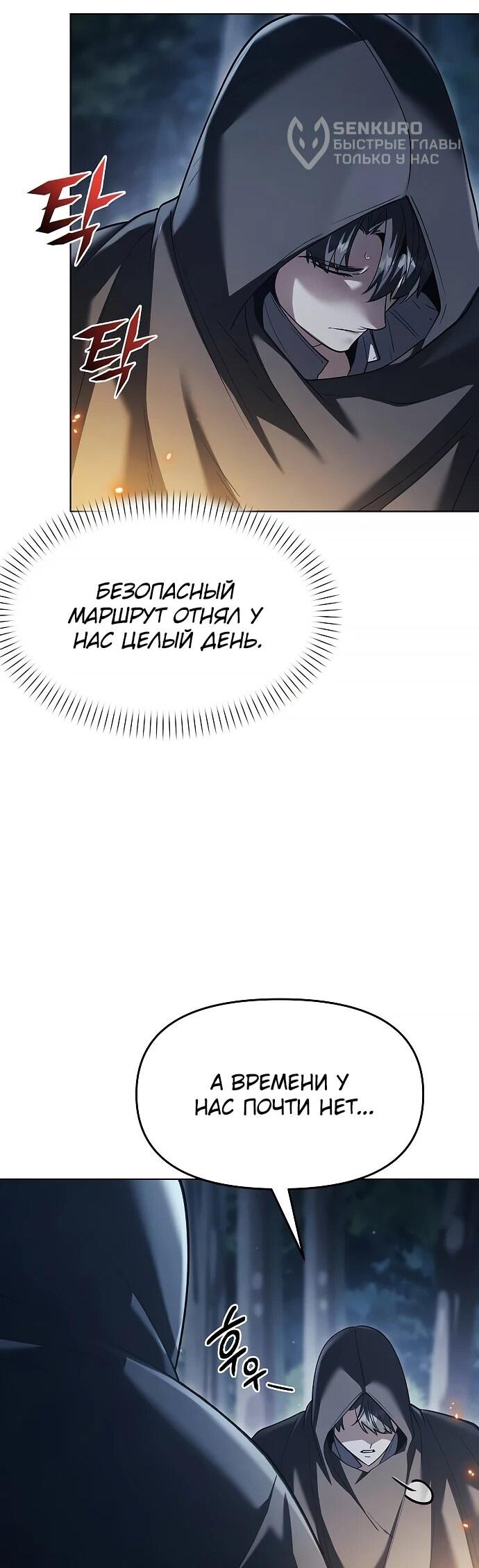 Манга Возвращение волшебника из подворотни - Глава 37 Страница 66