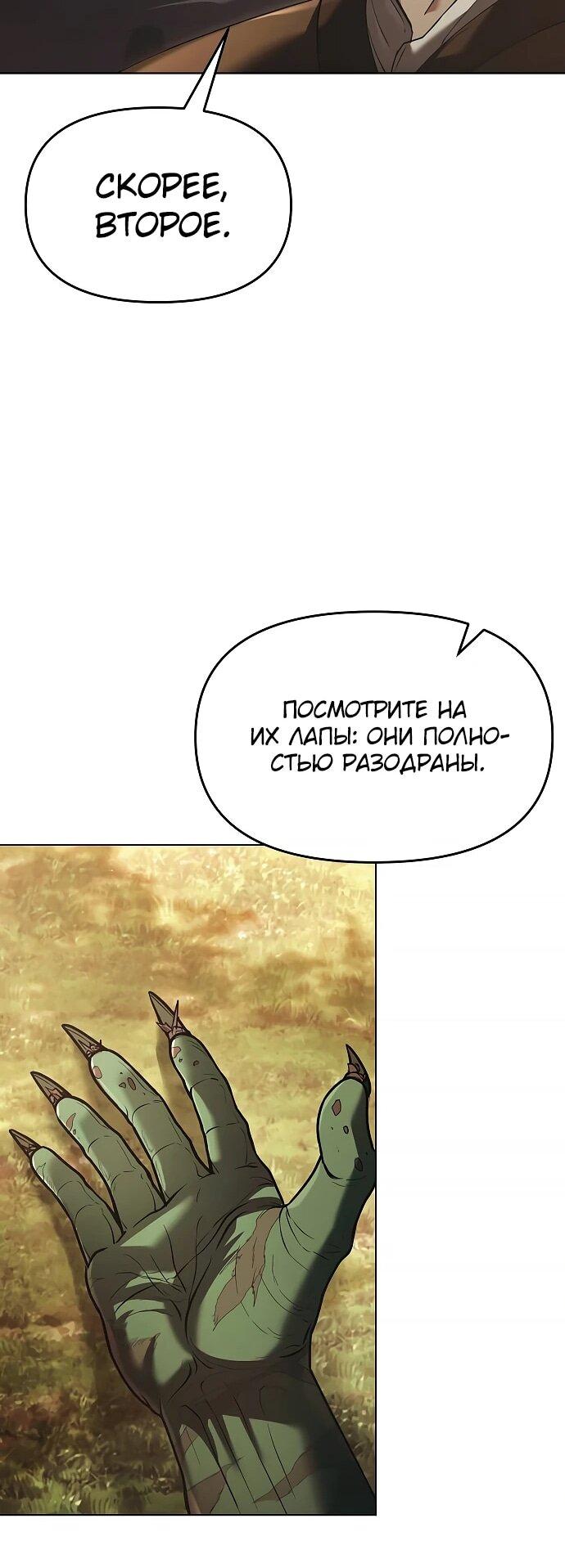 Манга Возвращение волшебника из подворотни - Глава 37 Страница 50