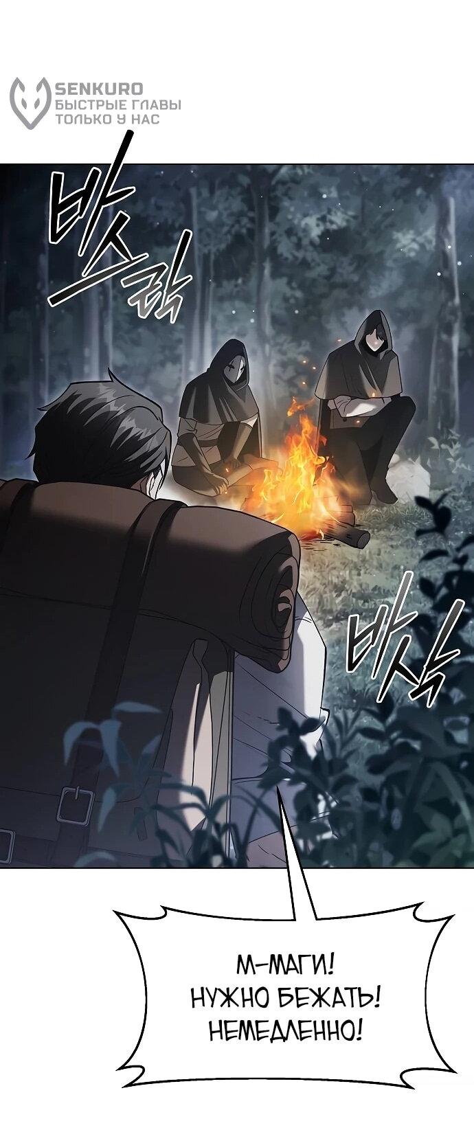 Манга Возвращение волшебника из подворотни - Глава 37 Страница 69
