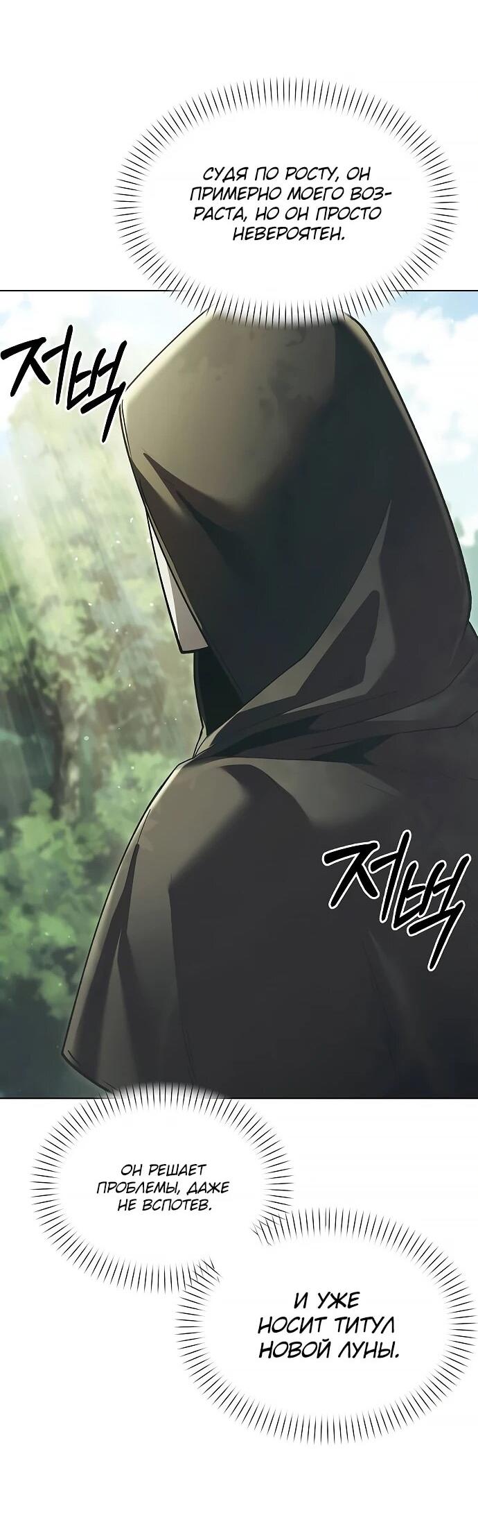 Манга Возвращение волшебника из подворотни - Глава 37 Страница 19