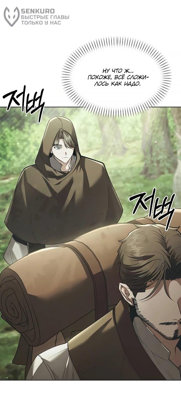 Манга Возвращение волшебника из подворотни - Глава 37 Страница 16