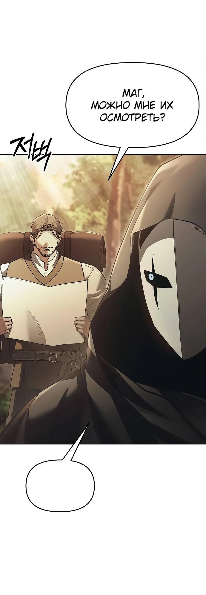 Манга Возвращение волшебника из подворотни - Глава 37 Страница 46