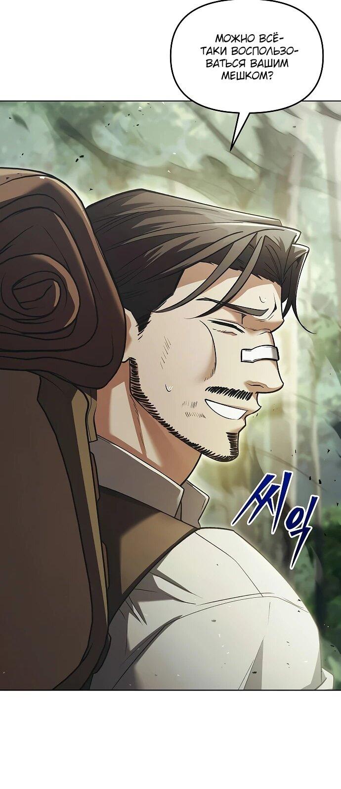 Манга Возвращение волшебника из подворотни - Глава 37 Страница 39