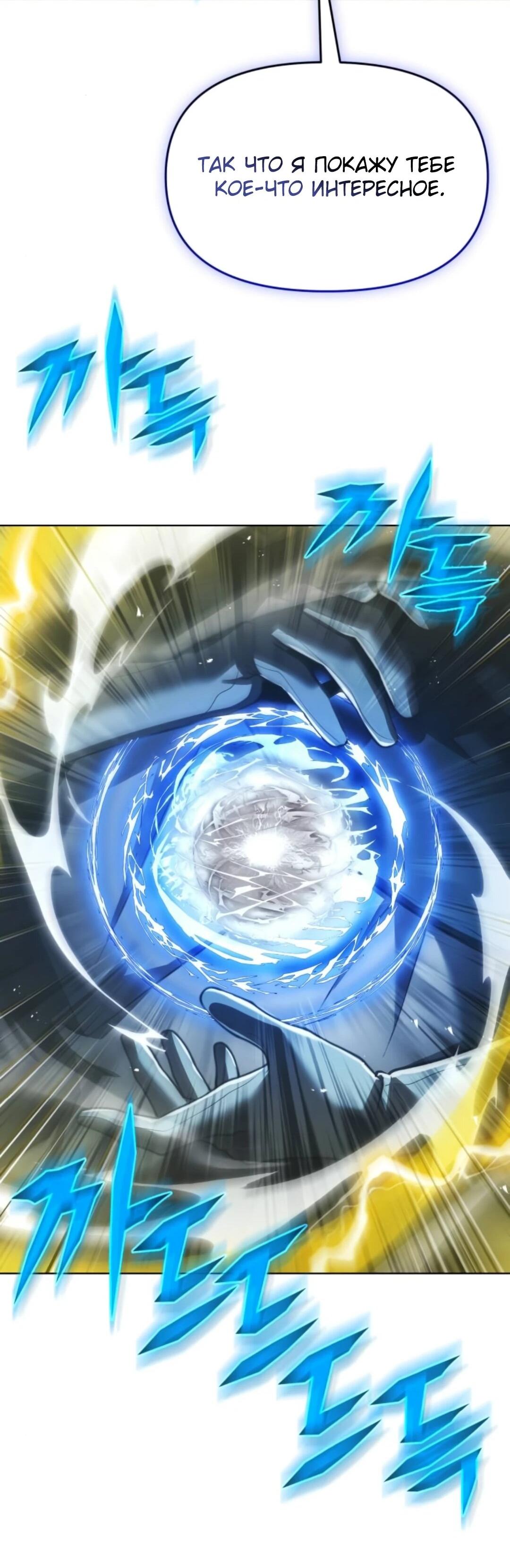 Манга Возвращение волшебника из подворотни - Глава 39 Страница 69