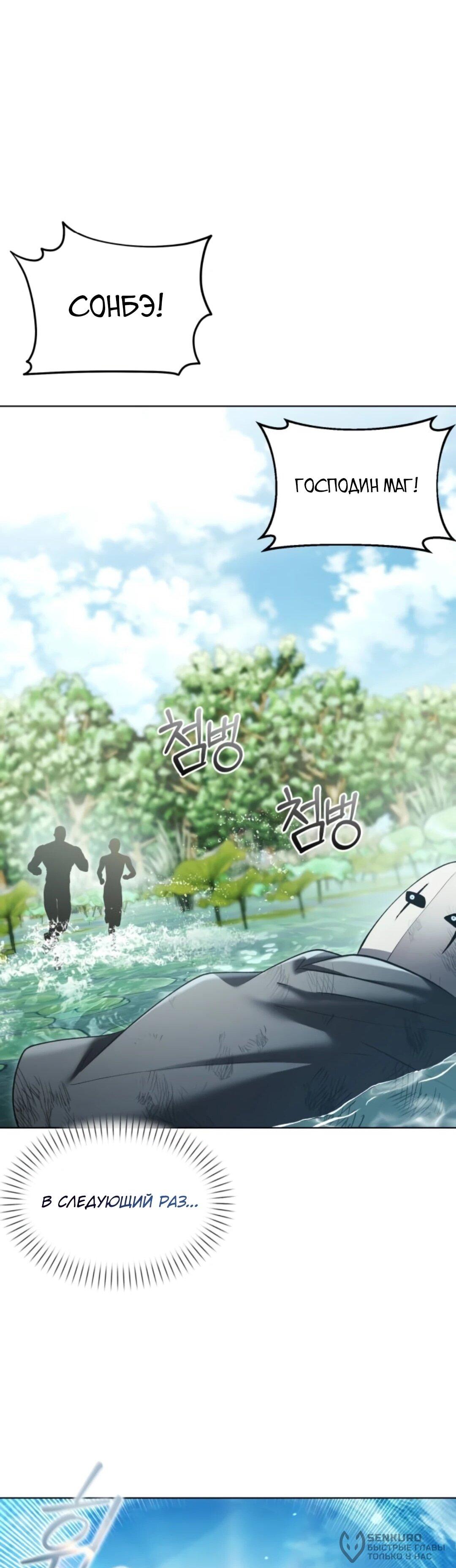 Манга Возвращение волшебника из подворотни - Глава 39 Страница 92