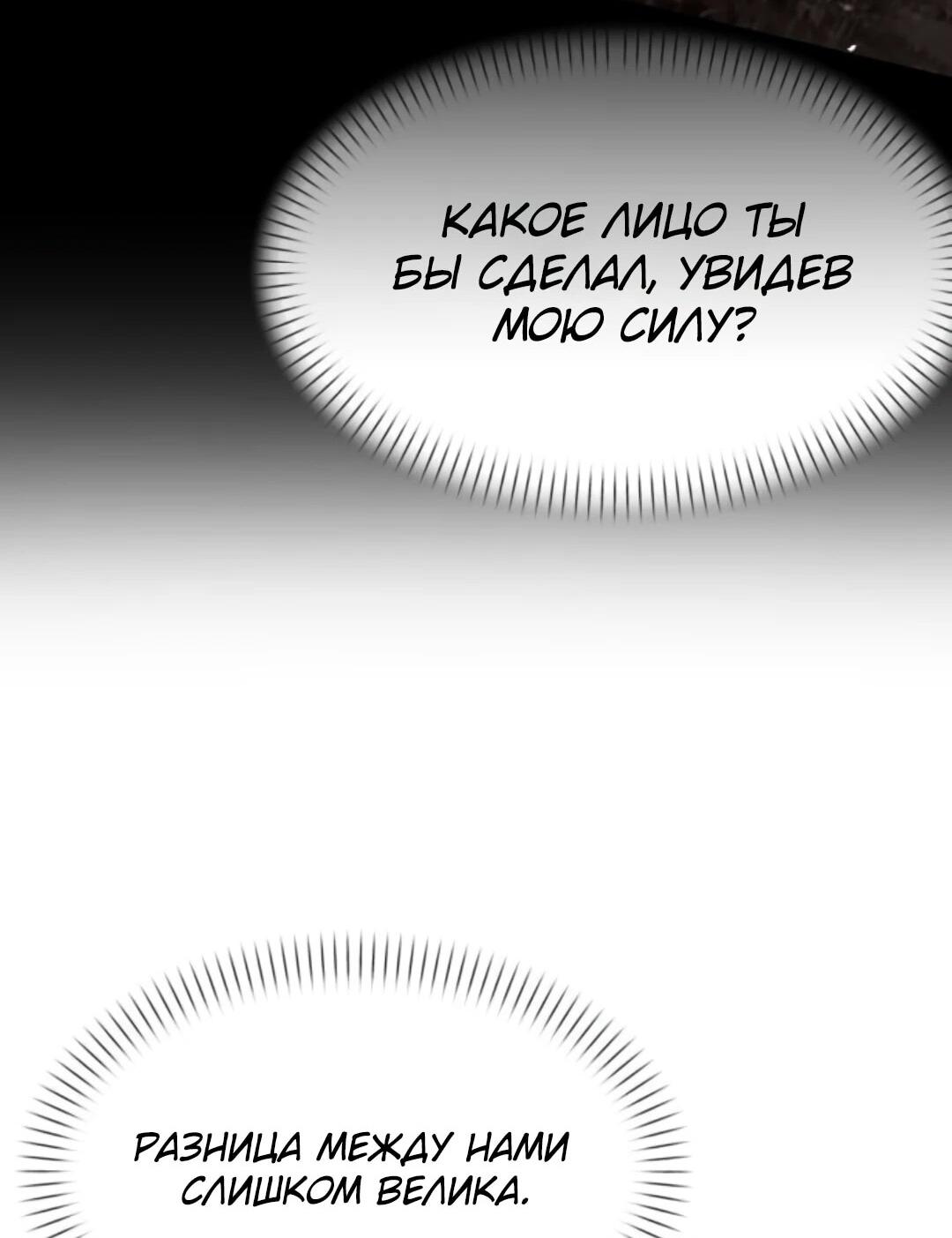 Манга Возвращение волшебника из подворотни - Глава 39 Страница 88