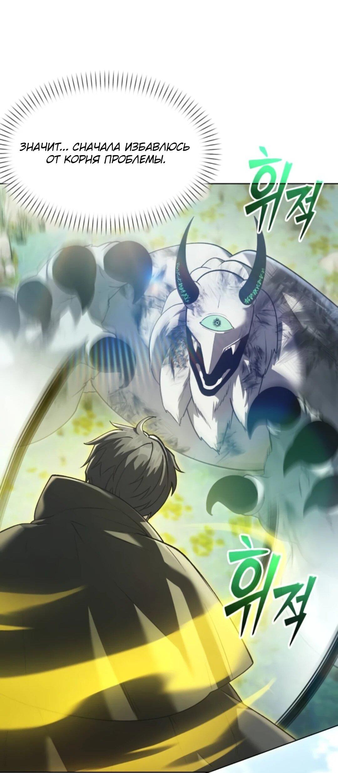 Манга Возвращение волшебника из подворотни - Глава 39 Страница 45