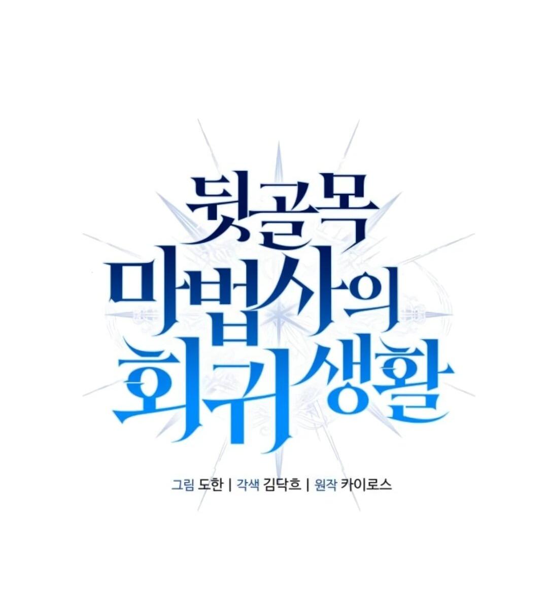 Манга Возвращение волшебника из подворотни - Глава 39 Страница 27