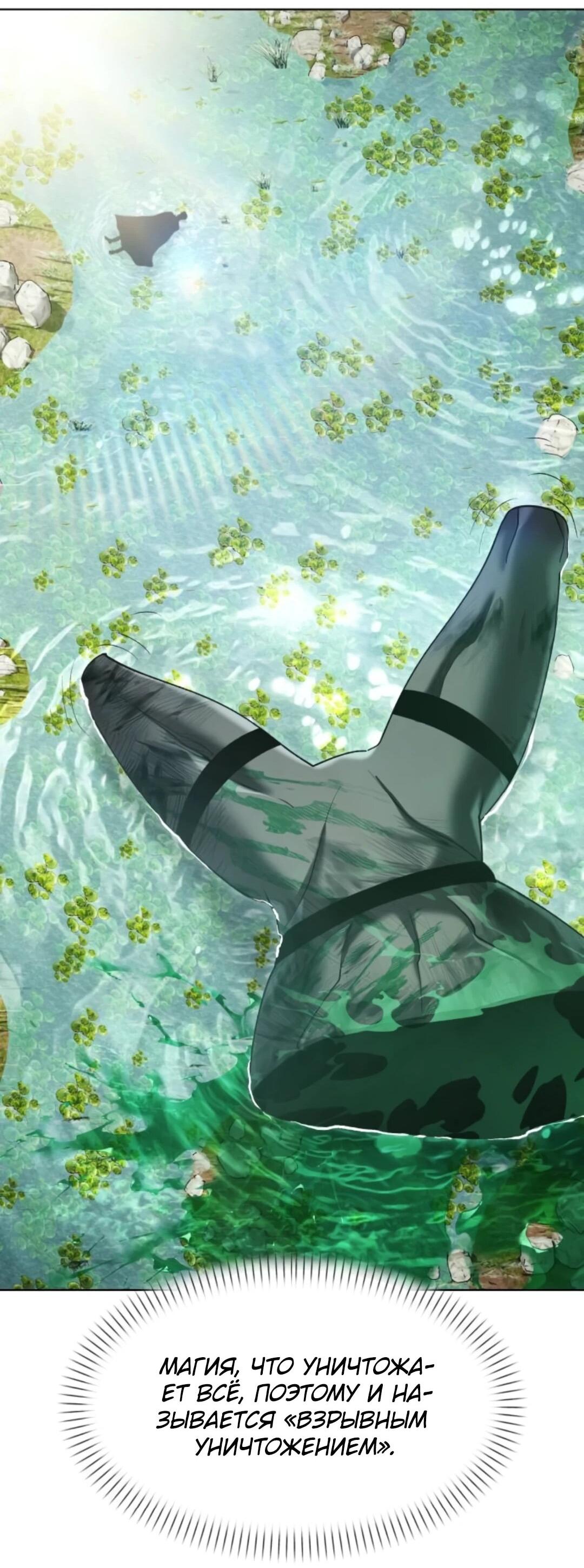 Манга Возвращение волшебника из подворотни - Глава 39 Страница 91