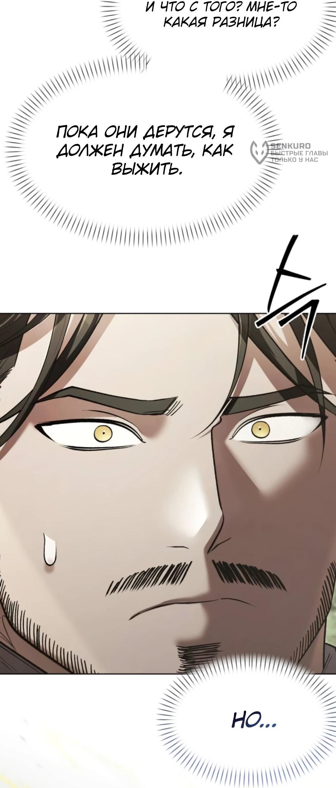 Манга Возвращение волшебника из подворотни - Глава 39 Страница 36