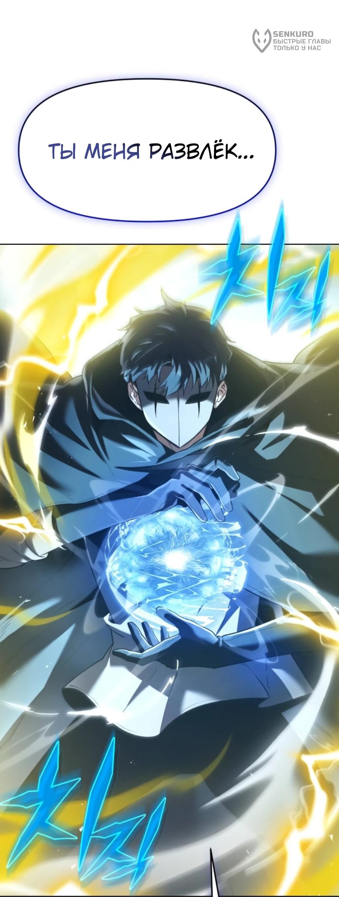 Манга Возвращение волшебника из подворотни - Глава 39 Страница 68