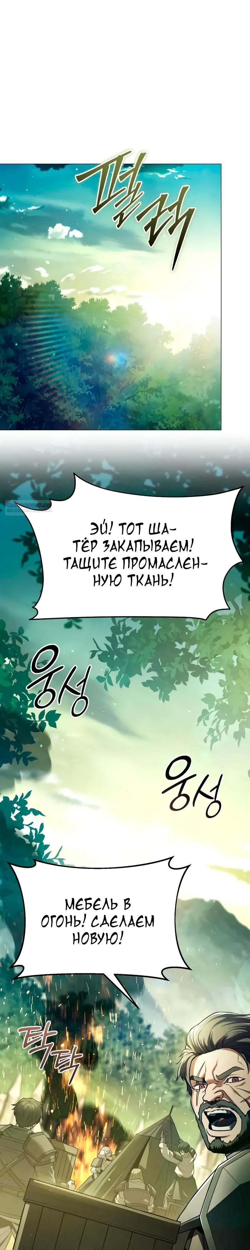 Манга Возвращение волшебника из подворотни - Глава 41 Страница 30