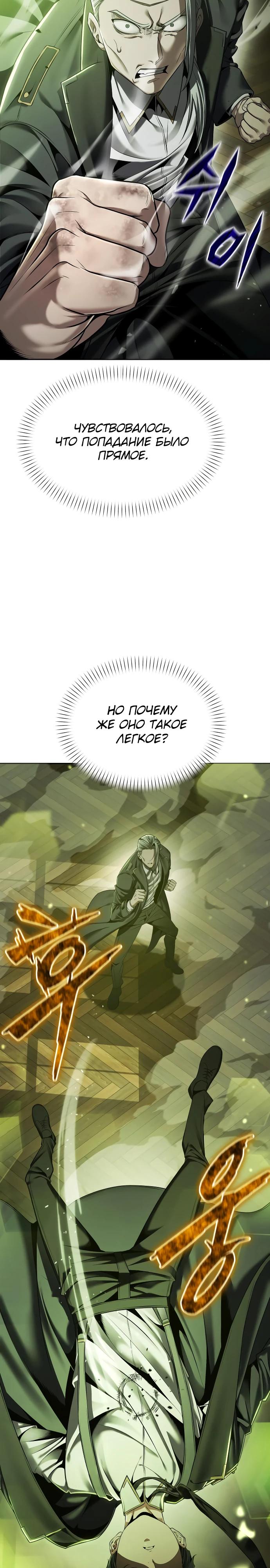 Манга Возвращение волшебника из подворотни - Глава 11 Страница 19