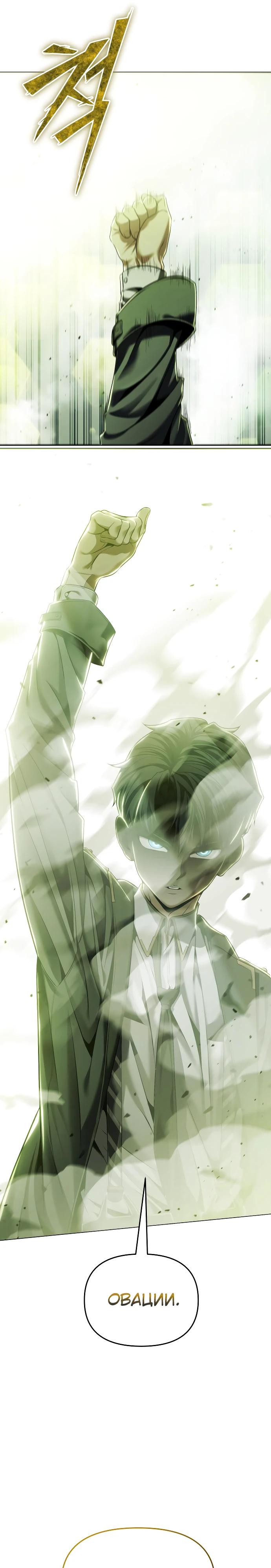 Манга Возвращение волшебника из подворотни - Глава 11 Страница 31