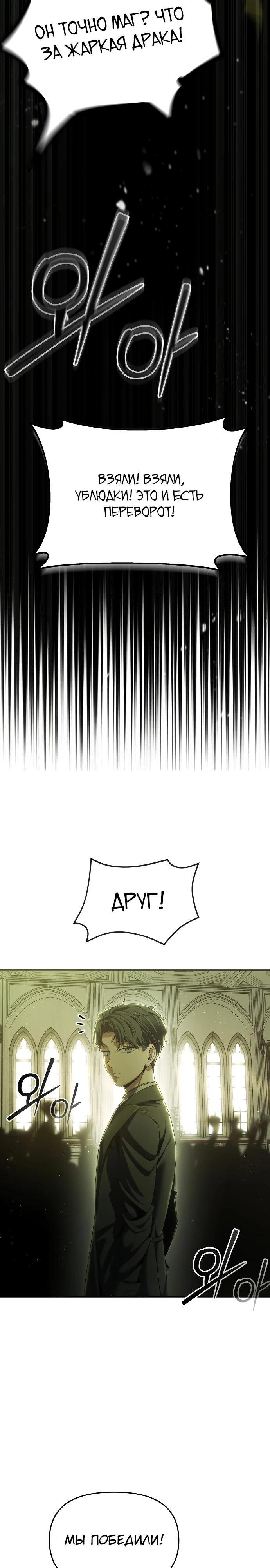 Манга Возвращение волшебника из подворотни - Глава 11 Страница 33