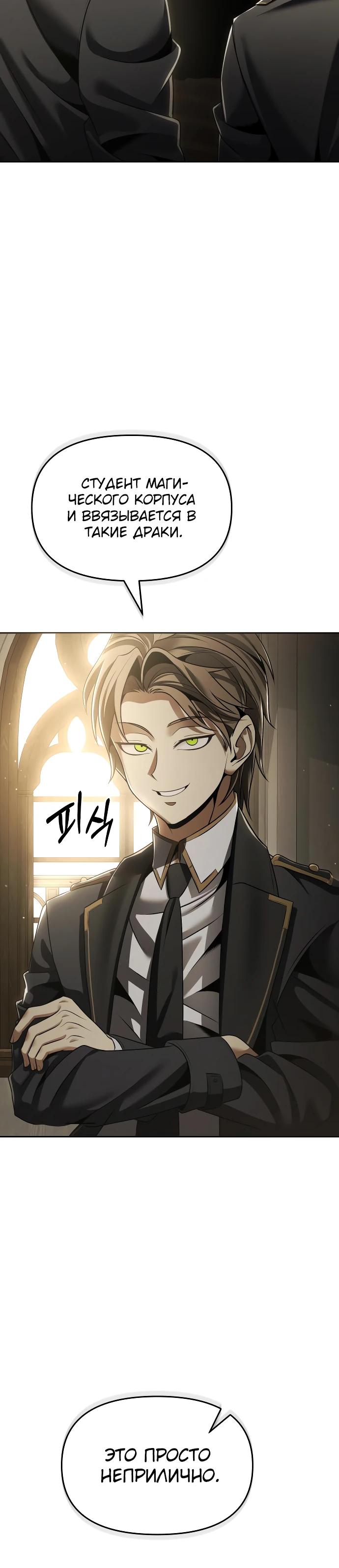 Манга Возвращение волшебника из подворотни - Глава 11 Страница 35