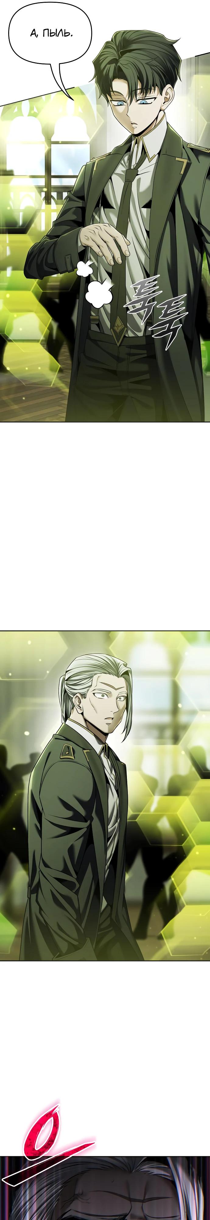Манга Возвращение волшебника из подворотни - Глава 11 Страница 21
