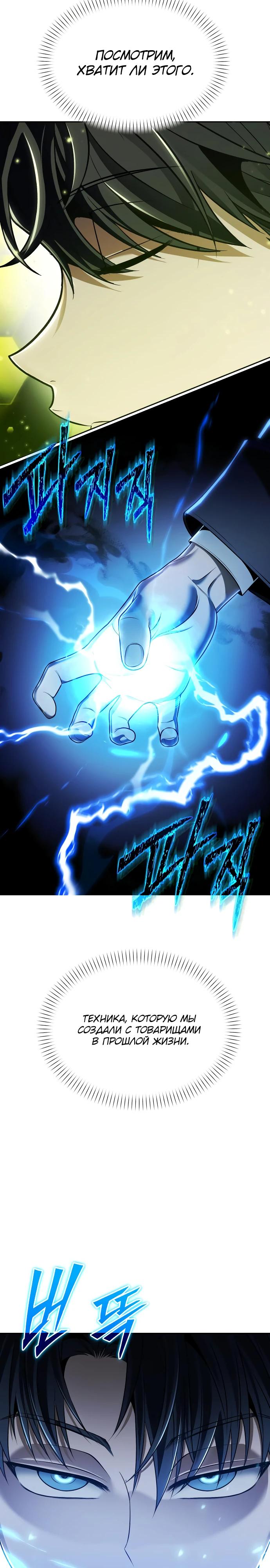 Манга Возвращение волшебника из подворотни - Глава 11 Страница 24