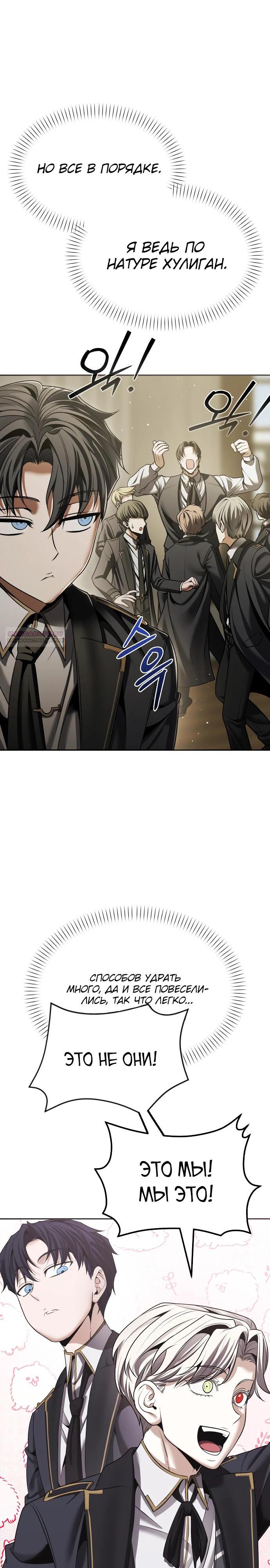 Манга Возвращение волшебника из подворотни - Глава 11 Страница 38