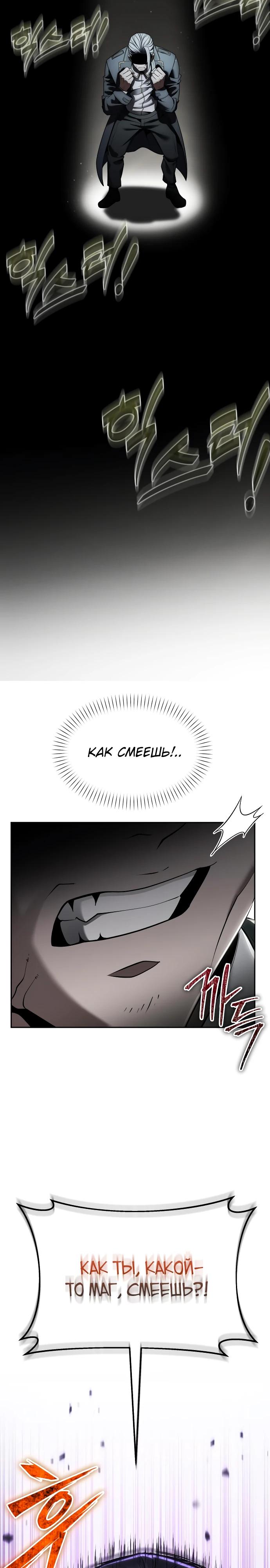 Манга Возвращение волшебника из подворотни - Глава 11 Страница 13
