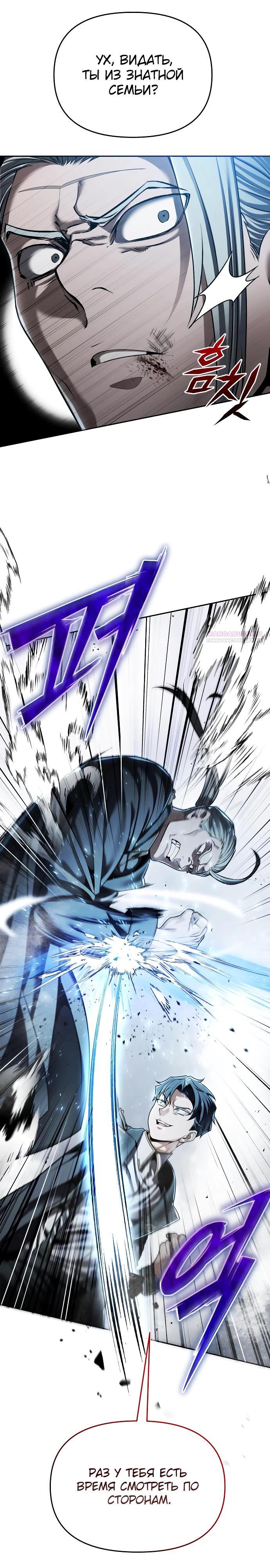 Манга Возвращение волшебника из подворотни - Глава 11 Страница 6