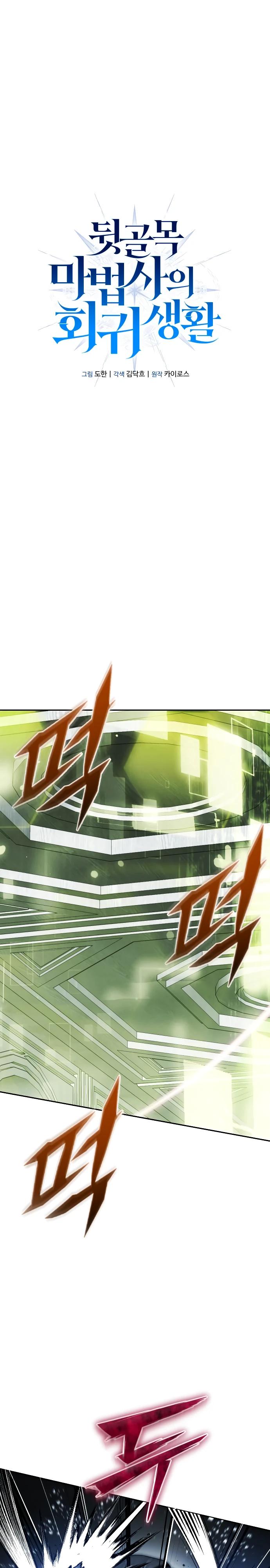 Манга Возвращение волшебника из подворотни - Глава 11 Страница 7