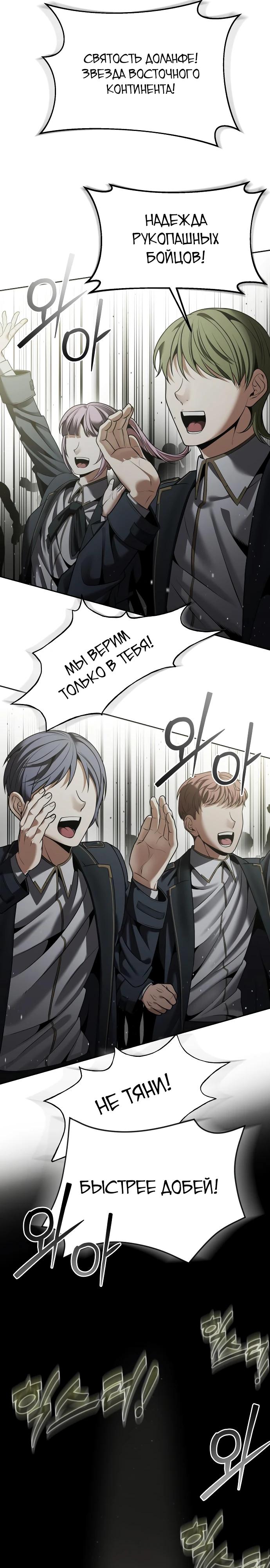 Манга Возвращение волшебника из подворотни - Глава 11 Страница 12