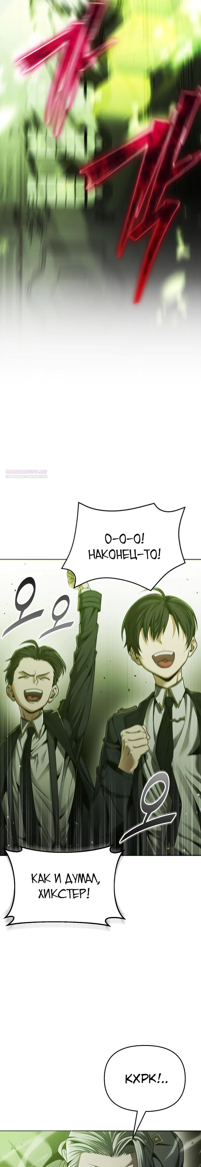 Манга Возвращение волшебника из подворотни - Глава 11 Страница 18