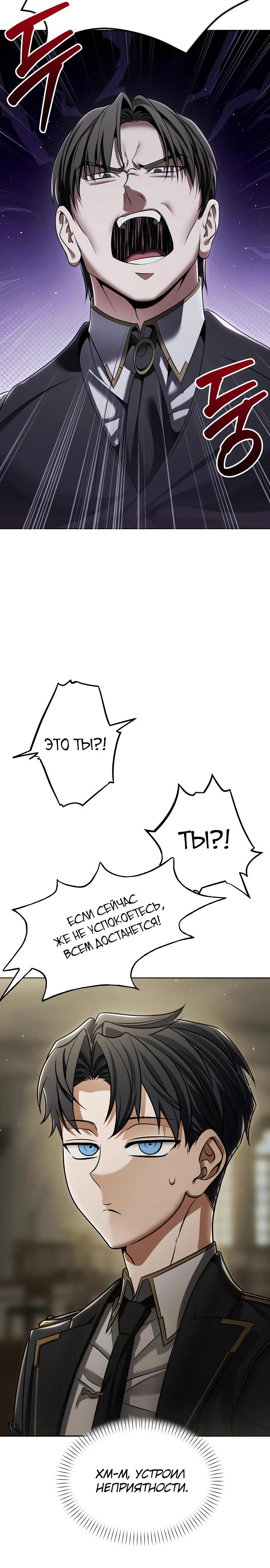 Манга Возвращение волшебника из подворотни - Глава 11 Страница 37