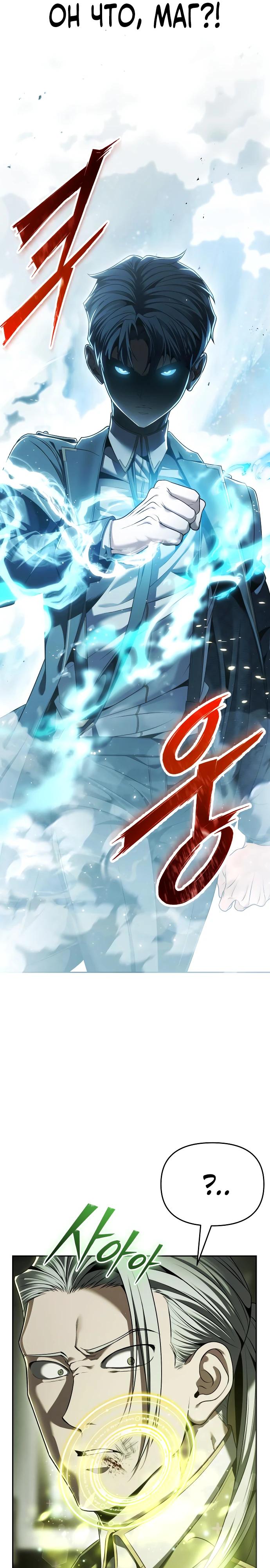 Манга Возвращение волшебника из подворотни - Глава 11 Страница 4