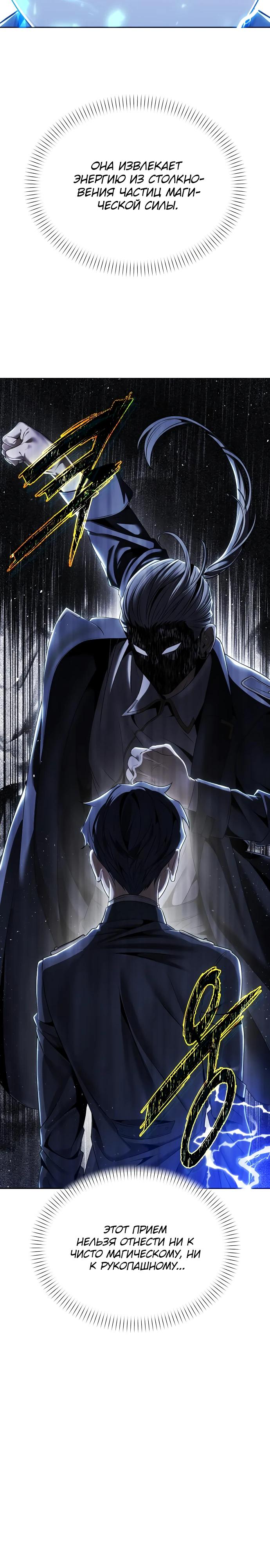 Манга Возвращение волшебника из подворотни - Глава 11 Страница 25