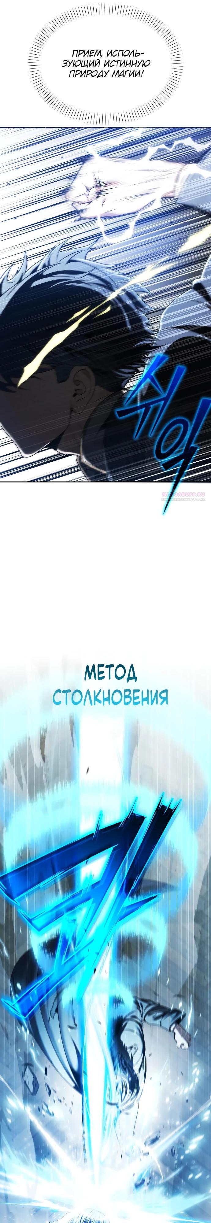 Манга Возвращение волшебника из подворотни - Глава 11 Страница 26