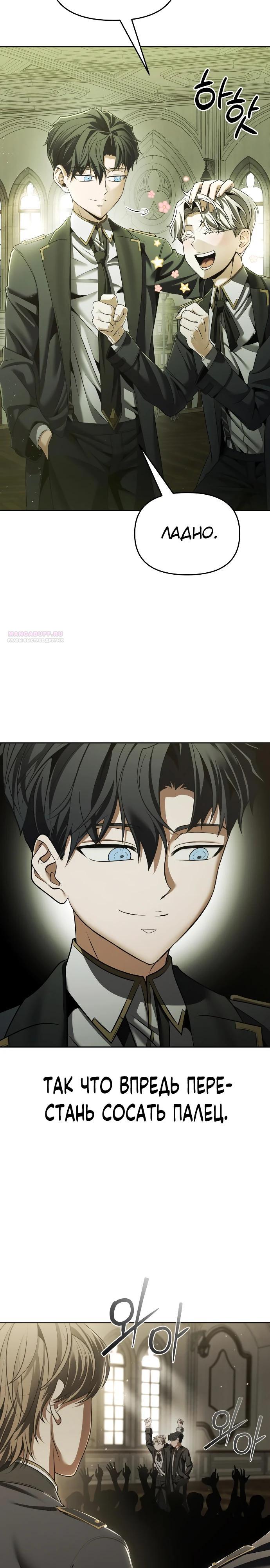 Манга Возвращение волшебника из подворотни - Глава 11 Страница 34