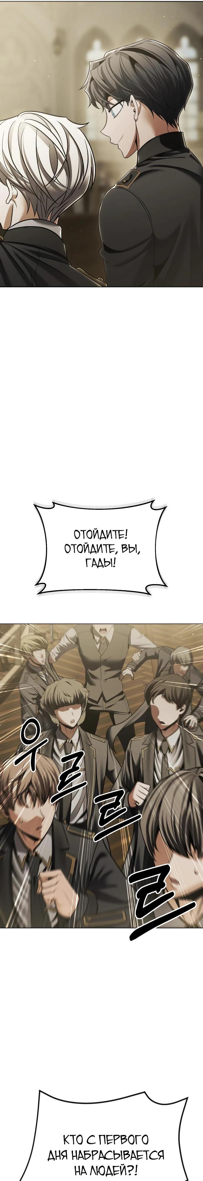 Манга Возвращение волшебника из подворотни - Глава 11 Страница 36