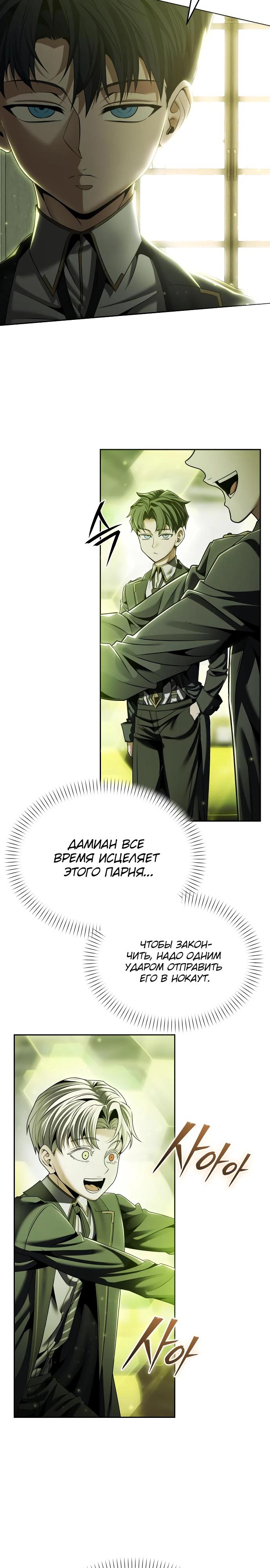 Манга Возвращение волшебника из подворотни - Глава 11 Страница 23