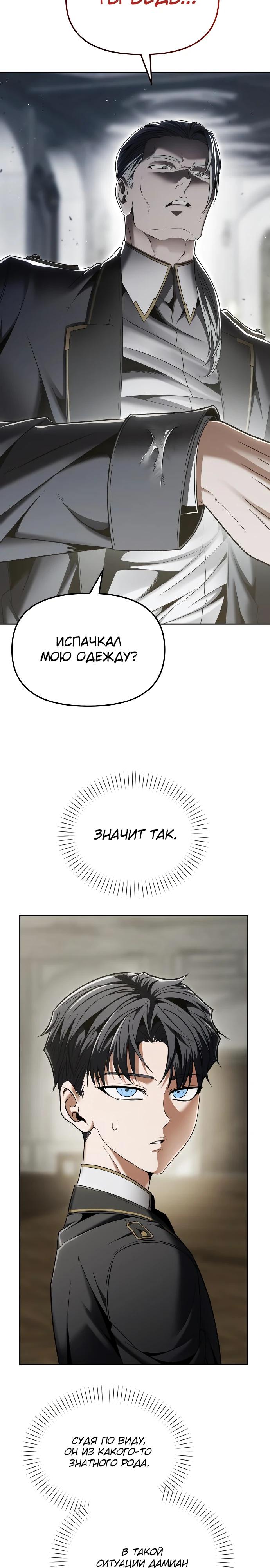 Манга Возвращение волшебника из подворотни - Глава 10 Страница 24
