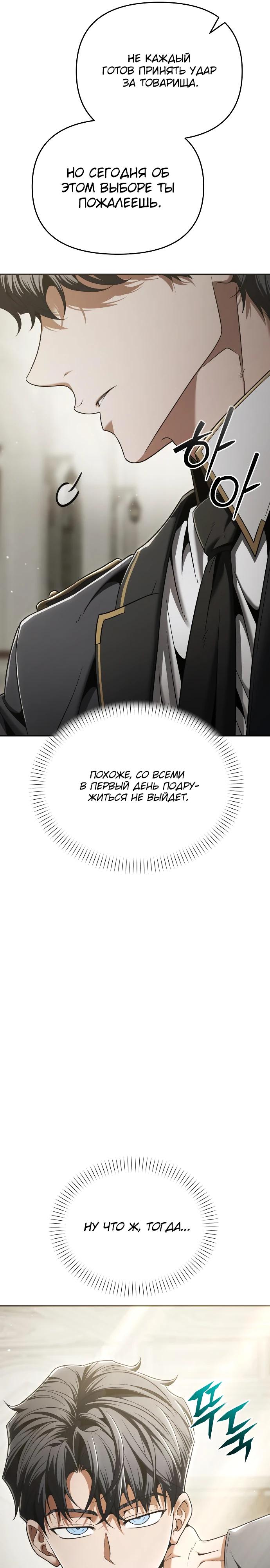 Манга Возвращение волшебника из подворотни - Глава 10 Страница 31